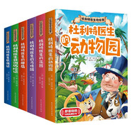 杜利特醫(yī)生的故事 7-10歲兒童文學(xué)讀物 非洲歷險(xiǎn)記 航海記 馬戲團(tuán) 動(dòng)物園小學(xué)生課外書閱讀書籍 正版