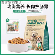 耐威克（Navarch）【100萬(wàn)+】耐威克鮮肉夾心狗糧雙拼泰迪比熊專(zhuān)用成幼犬小型犬 全犬通用糧2.5kg 1lb 1袋，規格以食品口味標注為準