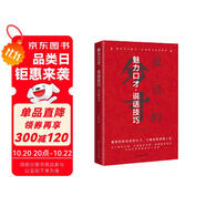 說話的分寸 魅力口才說話技巧 京東正版 為人處世悟道書 學會博弈 語言的藝術(shù) 職場溝通技巧書籍