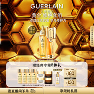 嬌蘭（Guerlain）帝皇蜂姿抗皺緊致套裝復原蜜雙效精華面部護膚禮盒教師節生日禮物