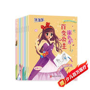 百變公主涂色秀（共8冊）可愛(ài)公主涂色書(shū) 兒童涂色本繪畫(huà)本幼兒畫(huà)畫(huà)啟蒙公主填色涂鴉書(shū) 兒童美術(shù)啟蒙