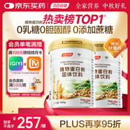 湯臣倍健植物蛋白粉600g*2罐 成人男女補充蛋白質(zhì)營(yíng)養品補品 乳糖不耐受