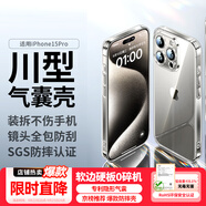 綠聯(lián)【環(huán)保認(rèn)證】適用iPhone15Pro手機(jī)殼氣囊防摔蘋果15Pro保護(hù)套超薄鏡頭全包防摔防磨防震透明男女