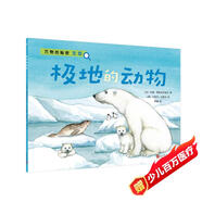 極地的動(dòng)物（萬(wàn)物的秘密.生命）