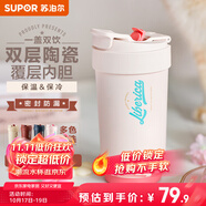蘇泊爾（SUPOR）保溫杯咖啡杯男女士吸管水杯高顏值便攜隨行大容量車載禮物杯子 甜心粉450ml+雙層陶瓷覆層內(nèi)膽