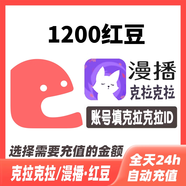 克拉克拉紅豆充值克拉紅豆600 3000 9800漫播紅豆live充值 1200紅豆