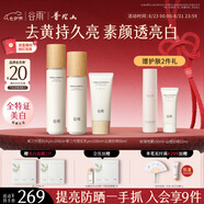 谷雨雪肌水乳防曬護(hù)膚套裝 美白提亮補(bǔ)水保濕防紫外線七夕禮物