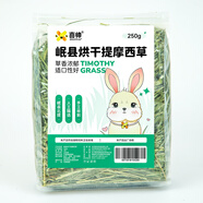 喜帥精選烘干提摩西草 提草荷蘭豬龍貓兔子磨牙牧草飼料兔草主糧250g