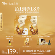 阿芙（AFU）11籽淡紋緊致分區(qū)提拉油敷膜面膜塑輪廓中秋送禮物 3盒18片