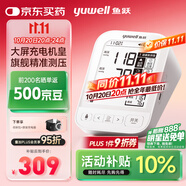 魚躍（Yuwell）大屏旗艦電子血壓計(jì)690CR家用血壓儀醫(yī)用高精準(zhǔn)血壓測量儀器老人