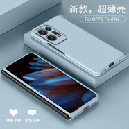邁躍 oppofindn2手機殼超薄折疊屏鏡頭全包保護套防摔防指紋簡約硬殼 磨砂質(zhì)感【天空藍】折疊屏全包款  OPPO Find N2保護殼