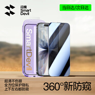 閃魔適用蘋果17pox防窺鋼化膜 phon17PoMx手機(jī)膜超薄全屏高 【17】360°四面防窺