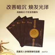 喜露美韓國美締可化妝品喜露美人參臻奢御紋面膜5片裝大漢國際艾格金妍 御紋面膜28ml*5片裝