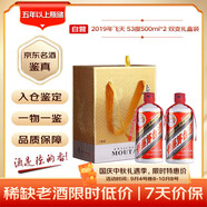  2019年 飛天 醬香型白酒 53度 500ml*2瓶 陳年老酒 【雙支禮盒】