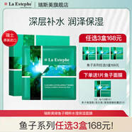 瑞斯美（LaEstephe）瑞士原裝進口綠魚子補水保濕面膜海葡萄美白修護緊致抗皺面膜 綠魚子保濕面膜1盒(6片)