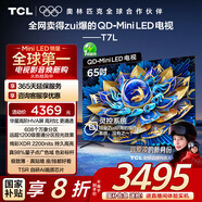 TCL電視 65T7L 65英寸 QD-Mini LED 華星高階HVA屏 萬(wàn)象分區 絢彩XDR2200nits 超薄 國家補貼