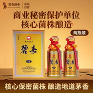 碧春醬香型白酒貴州特色老酒 窖藏15 53度500ml*2瓶禮盒裝 商務(wù)宴請