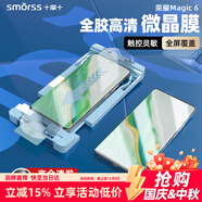 Smorss【貼壞包賠】適用榮耀magic6全膠微晶陶瓷膜honorMagic6 手機膜秒貼曲面全屏超薄高清防摔指紋秒解