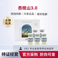 杏枝山祛斑sca3.0套盒愈顏瑩潤精華液凈斑改善色沉提膚色速白瓶院線(xiàn)同款 杏枝山3.0（械） 3ml*5支/整盒