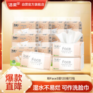 潔柔抽紙 粉Face 3層120抽*6包【整箱12提】共72包
