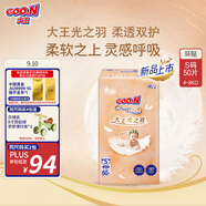 大王（GOO.N）光之羽紙尿褲 S50片(4-8kg)尿不濕 超薄透氣