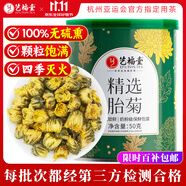 藝福堂胎菊花茶50g 新花無硫熏杭白菊 特養(yǎng)生涼茶級可搭配玫瑰花枸杞