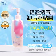 碧柔（Biore）自在輕潤卸妝乳200ml 眼唇卸溫和清爽卸妝油 水油雙效卸后不緊繃