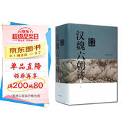 漢魏六朝詩鑒賞辭典（新一版）
