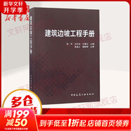 建筑邊坡工程手冊 中國建筑工業(yè)出版社 雷用,劉興遠,吳曙光 編 書(shū)籍