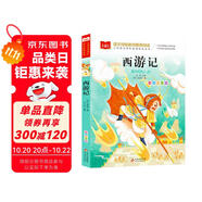 西游記 彩圖注音版 兒童文學(xué) 一二三年級(jí)課外閱讀書(shū)必讀世界經(jīng)典文學(xué)少兒名著四大名著 大語(yǔ)文系列 小學(xué)語(yǔ)文課外閱讀經(jīng)典叢書(shū)