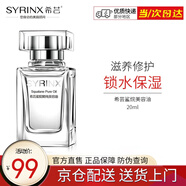 希蕓（syrinx） 角鯊?fù)橛兔廊萦?0ml 敏感肌保濕鎖水滋潤(rùn)肌膚緊致舒緩滋養(yǎng)修護(hù) 20ml