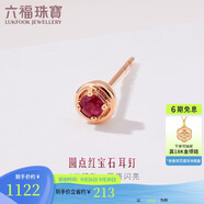 六福珠寶中秋禮物 18K金紅寶石耳釘(單只) 共5分/紅18K/約0.36克