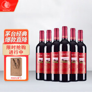 茅臺(tái)（MOUTAI）經(jīng)典系列紅標(biāo) 干紅葡萄酒 750ml*6 整箱（新老包裝發(fā)貨）中秋禮品