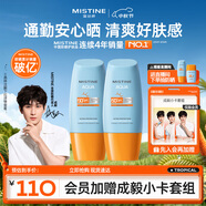 Mistine蜜絲婷防曬霜小黃帽40ml*2防水汗防紫外線高倍學(xué)生軍訓(xùn)SPF50+