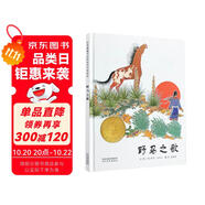 野馬之歌  年凱迪克金獎(jiǎng)繪本3-6歲（啟發(fā)出品）