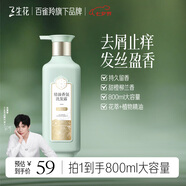 三生花百雀羚洗發(fā)露精油香氛去屑止癢洗發(fā)水800ml持久留香洗頭膏男女士
