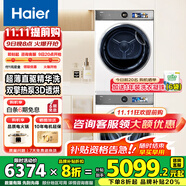 海爾云溪4.0洗烘套裝77EW滾筒10kg洗衣機+雙擎熱泵烘干機家用洗烘套裝組合 國家補貼 【至尊白】386雙擎熱泵烘+386超薄直驅(qū)精華洗