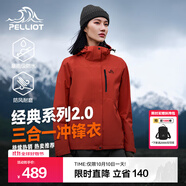 伯希和（Pelliot）【經(jīng)典2.0山野】三合一沖鋒衣男女秋冬戶(hù)外防水防風(fēng)保暖外套夾克 【女款】熔巖紅 | 兩件套/四季款 XL 女 126-135斤 男153-169