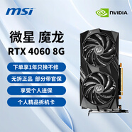 微星展機GTX1060/1660/RTX2060/3060/3070/4060/4070/Ti/S電腦顯卡 微星 魔龍 RTX4060 8G