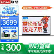 聯(lián)想小新Pro14筆記本電腦 2025旗艦銳龍R7昭陽可選高性能輕薄本 設計辦公游戲?qū)W生網(wǎng)課編程揚天V手提本 R5-7430U 24G內(nèi)存 1TB固態(tài) X5 IPS全高清屏 滿血顯卡 全新升級 Wi-