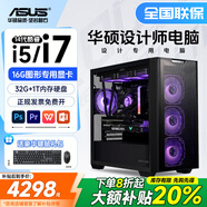 華碩（ASUS）電腦臺式主機設(shè)計師專用酷睿14代i5/i7商用家用辦公游戲吃雞5060/2T渲染做圖直播剪輯電腦整機全套 主機+32寸超清顯示屏【全套配齊】 六：14代i7丨32G丨2T丨16G專業(yè)圖