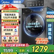 美的（Midea）洗衣機滾筒全自動 10/12公斤洗脫/洗烘一體機 一級能效家用除菌除螨 家電補貼20% 以舊換新 【12公斤單洗滾筒式】節(jié)能凈速洗+12KG海量洗