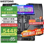 威斯汀（WESTDING）108家庭ktv音響套裝唱歌全套設(shè)備家庭影院家用卡拉ok點歌機一體機音箱 【四只音箱】108四分頻*4+397+K84+T9