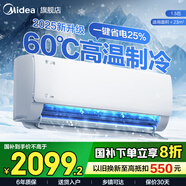美的（Midea）空調(diào)1.5匹 酷省電  新一級能效 冷暖變頻 節(jié)能省電 智能除濕防直吹以舊換新 大1.5匹 一級能效 25年重磅新品