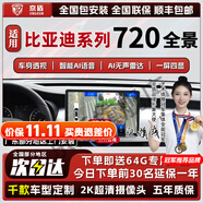 京盾適用720度360全景影像系統(tǒng)大眾車(chē)機(jī)導(dǎo)航一體機(jī)中控大屏本田豐田 比亞迪秦plus dmi驅(qū)逐艦05海鷗海豚6D全景 720度汽車(chē)行車(chē)記錄儀加裝倒車(chē)高清