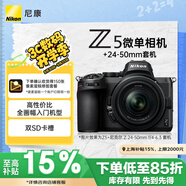 尼康（Nikon）Z5【采銷力薦】全畫幅微單相機 微單套機（Z 24-50mm f/4-6.3 微單鏡頭）Vlog相機視頻拍攝