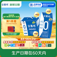 伊利【新鮮日期】安慕希 0蔗糖酸牛奶200g*12盒  中秋禮盒 