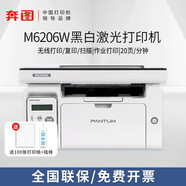 奔圖（PANTUM）M7160DW M6206W M6202W青春版 黑白激光打印機辦公復印掃描家用 M6206W（無(wú)線(xiàn)打印/復印/掃描） 標配