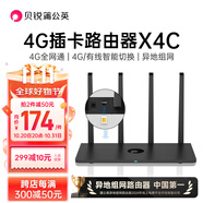 貝銳蒲公英蒲公英x4c插卡4g路由器移動全網(wǎng)通sim卡有線切換移動隨身wifi智能異地組網(wǎng)內(nèi)網(wǎng)穿透cpe遠(yuǎn)程訪問nas 4g插卡路由器X4C 新升級 穿透強