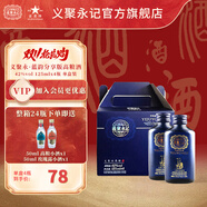 義聚永記（YIJUYONGJI）義聚永記高粱酒42度藍(lán)韻分享版高度清香型純糧天津特產(chǎn)送禮盒白酒 42度 125mL 4瓶